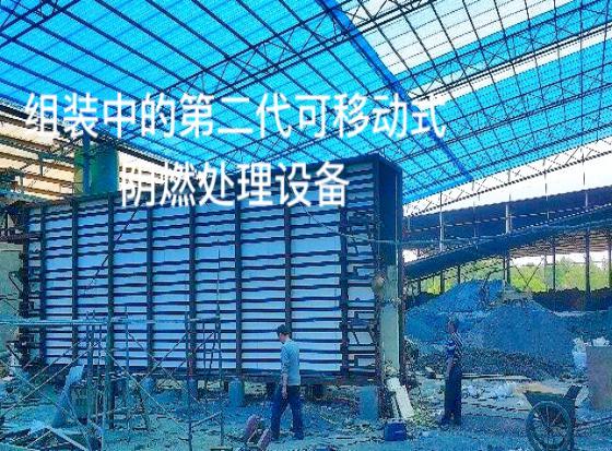 重金屬、有機(jī)物一體化處理技術(shù)推廣